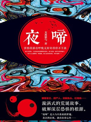 cover image of 夜啼